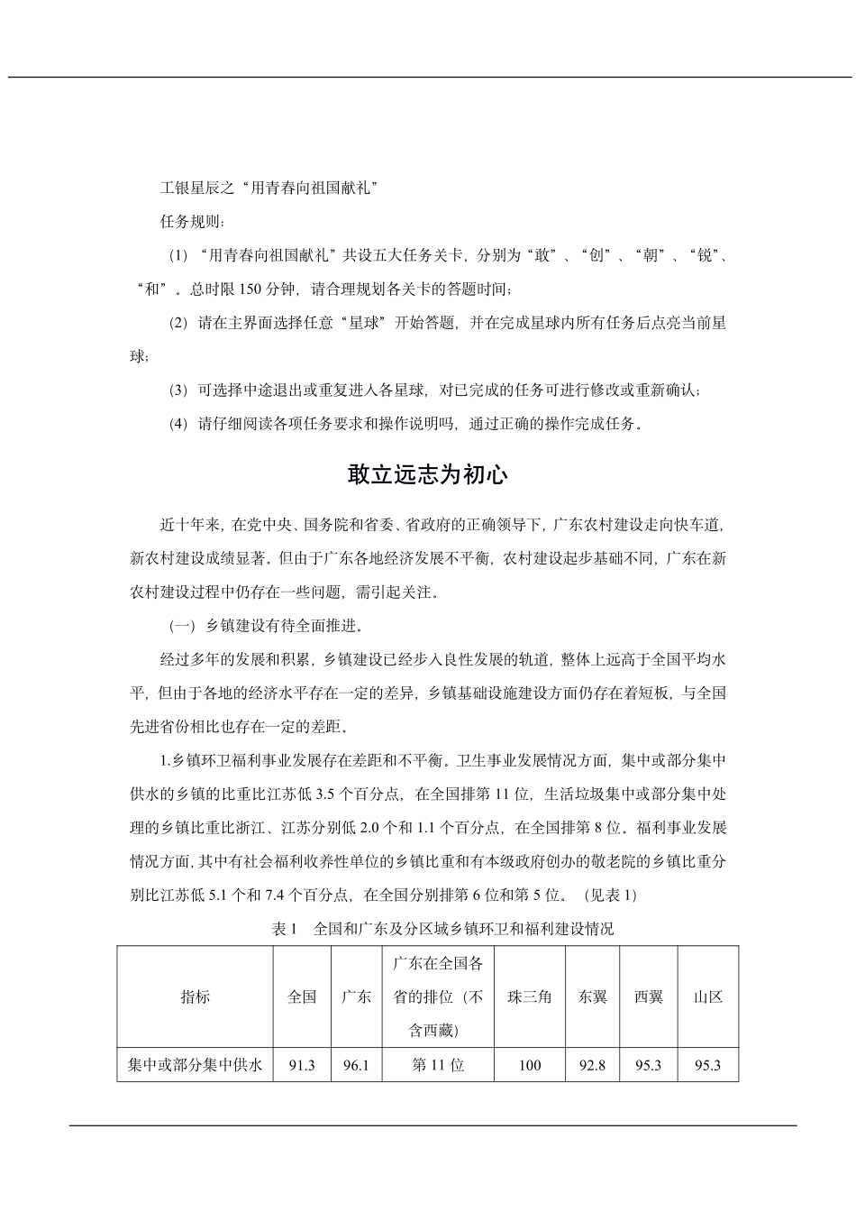 2020年中国工商银行招聘考试笔试试题真题及答案解析_第2页