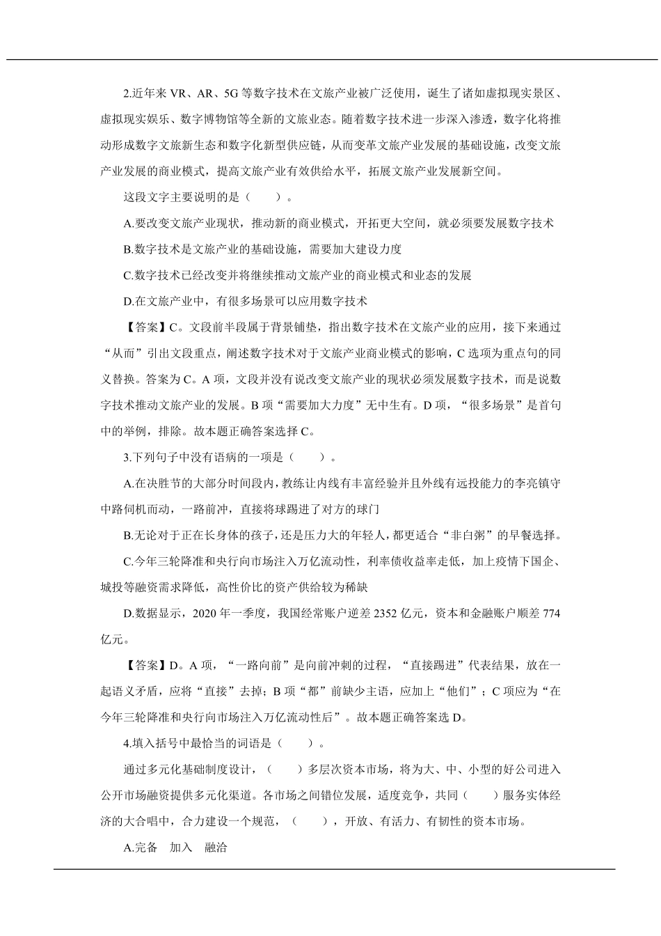 2021年中国工商银行招聘考试笔试试题真题及答案解析_第3页