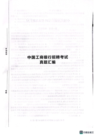 2023年中国工商银行招聘考试笔试试题真题及答案解析