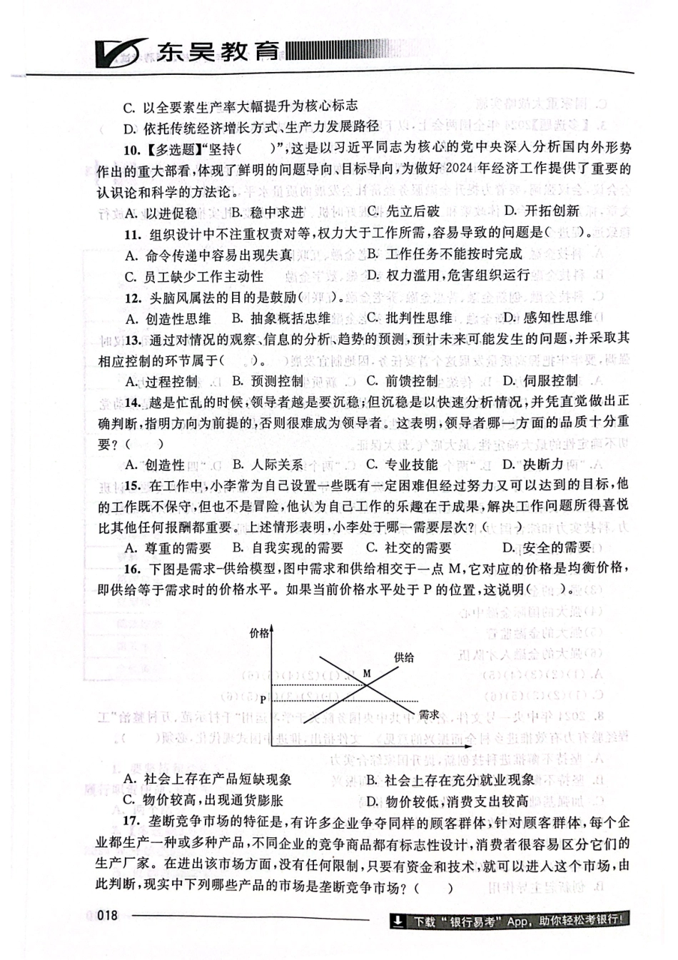 中国工商银行2024年校园招聘春招完整试题真题及答案解析_第3页
