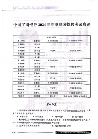 中国工商银行2024年校园招聘春招完整试题真题及答案解析