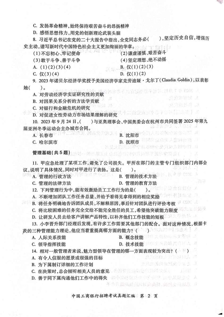 中国工商银行2024年校园招聘秋招完整试题真题及答案解析_第3页