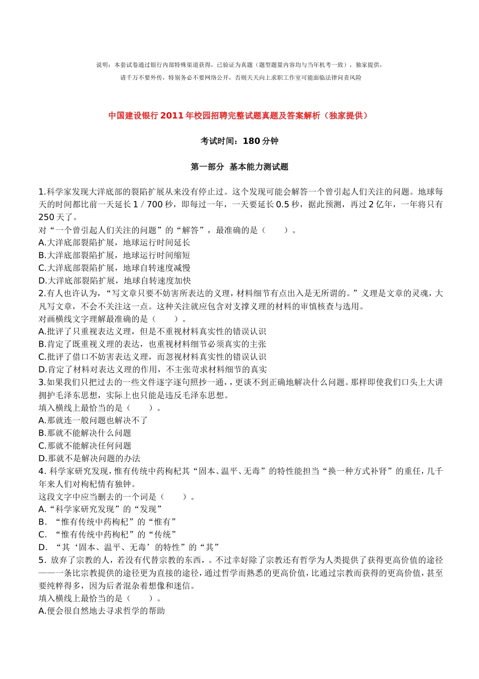 2011年中国建设银行招聘笔试完整真题及答案解析_第1页