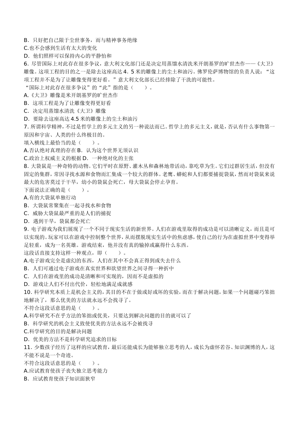 2011年中国建设银行招聘笔试完整真题及答案解析_第2页
