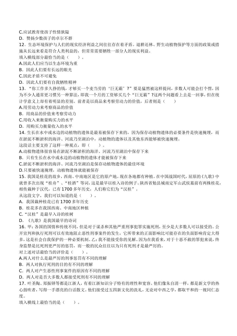 2011年中国建设银行招聘笔试完整真题及答案解析_第3页