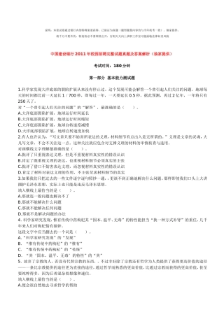 2011年中国建设银行招聘笔试完整真题及答案解析