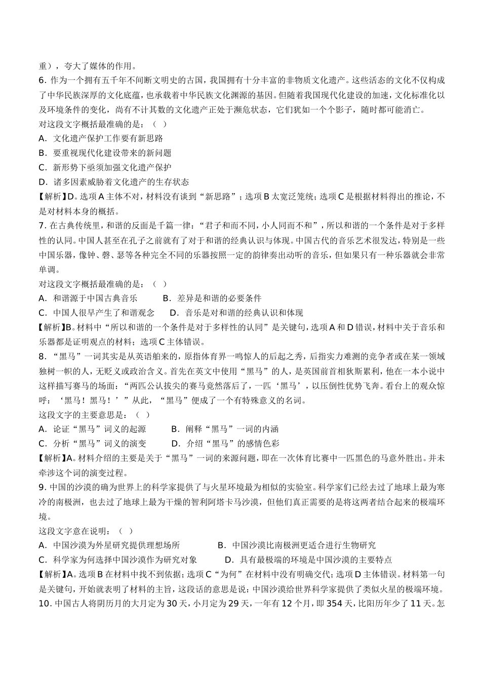 2012年中国建设银行招聘笔试完整真题及答案解析_第2页