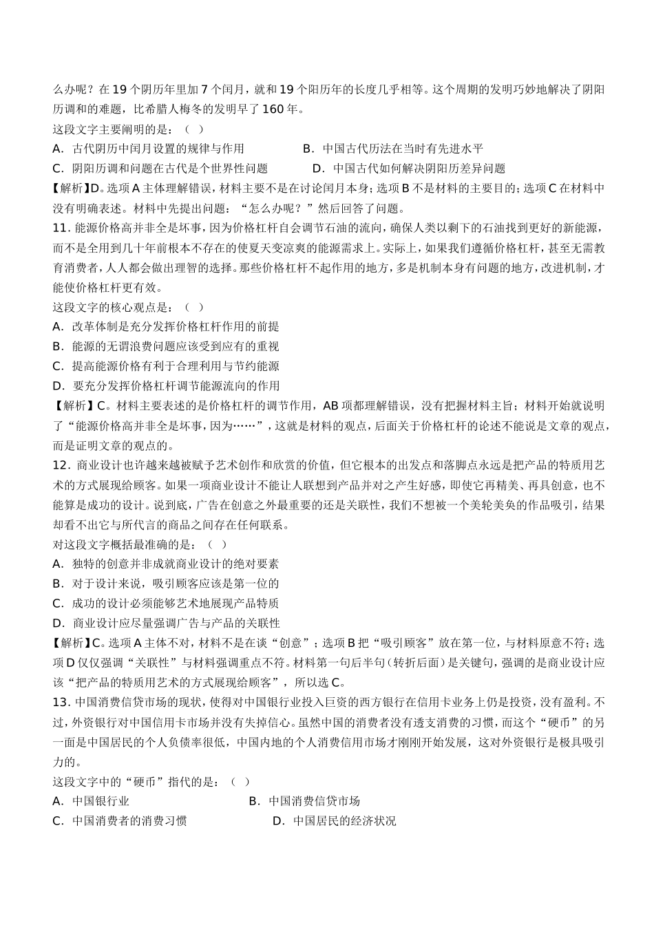 2012年中国建设银行招聘笔试完整真题及答案解析_第3页