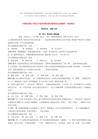 2012年中国建设银行招聘笔试完整真题及答案解析