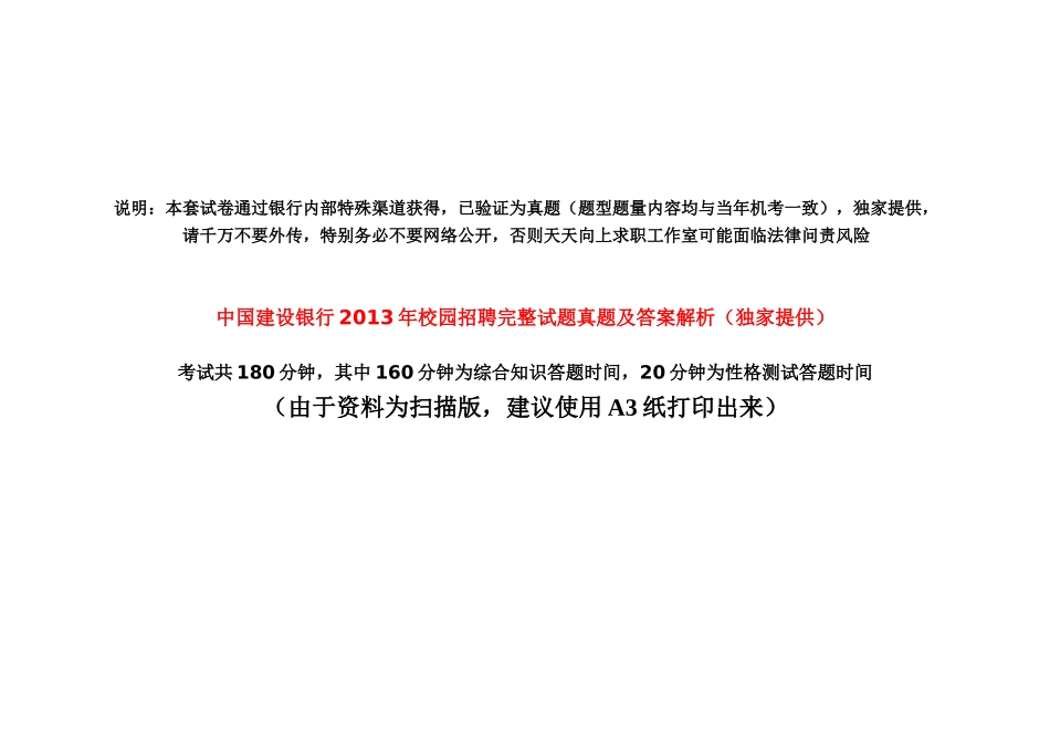 2013年中国建设银行招聘笔试完整真题及答案解析_第1页