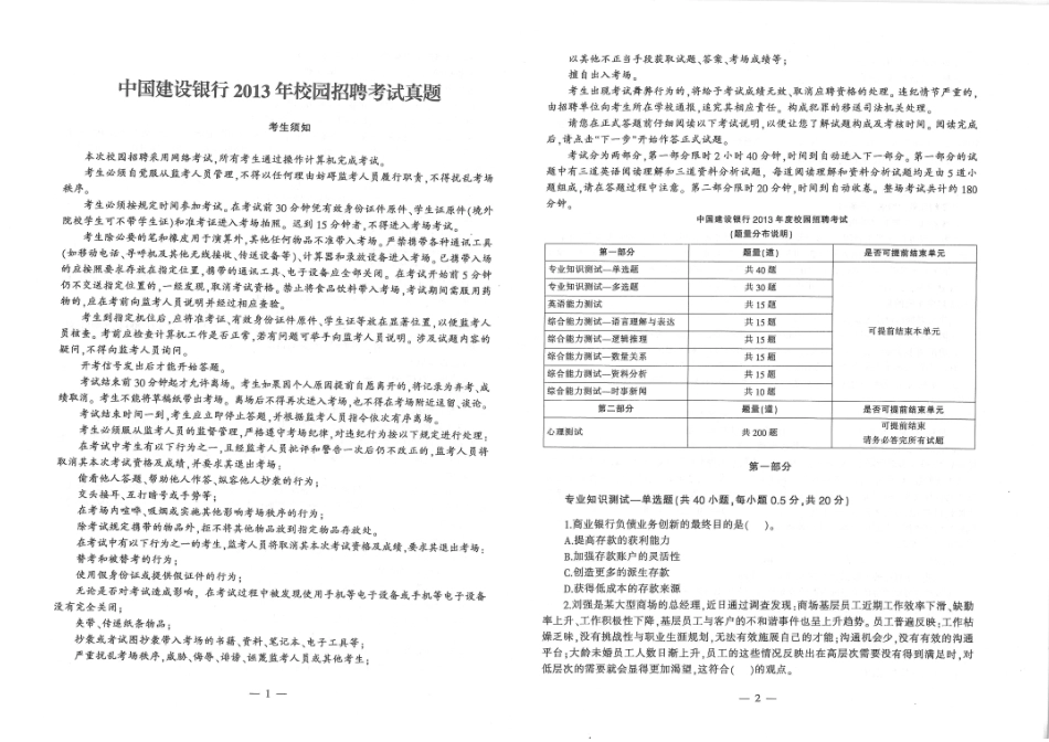2013年中国建设银行招聘笔试完整真题及答案解析_第2页