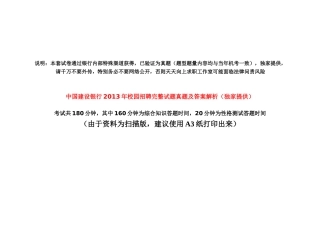 2013年中国建设银行招聘笔试完整真题及答案解析