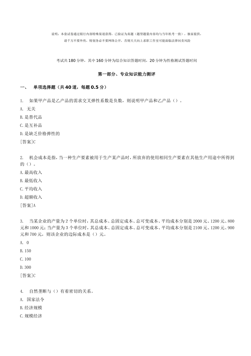 2014年中国建设银行招聘笔试完整真题及答案解析_第1页