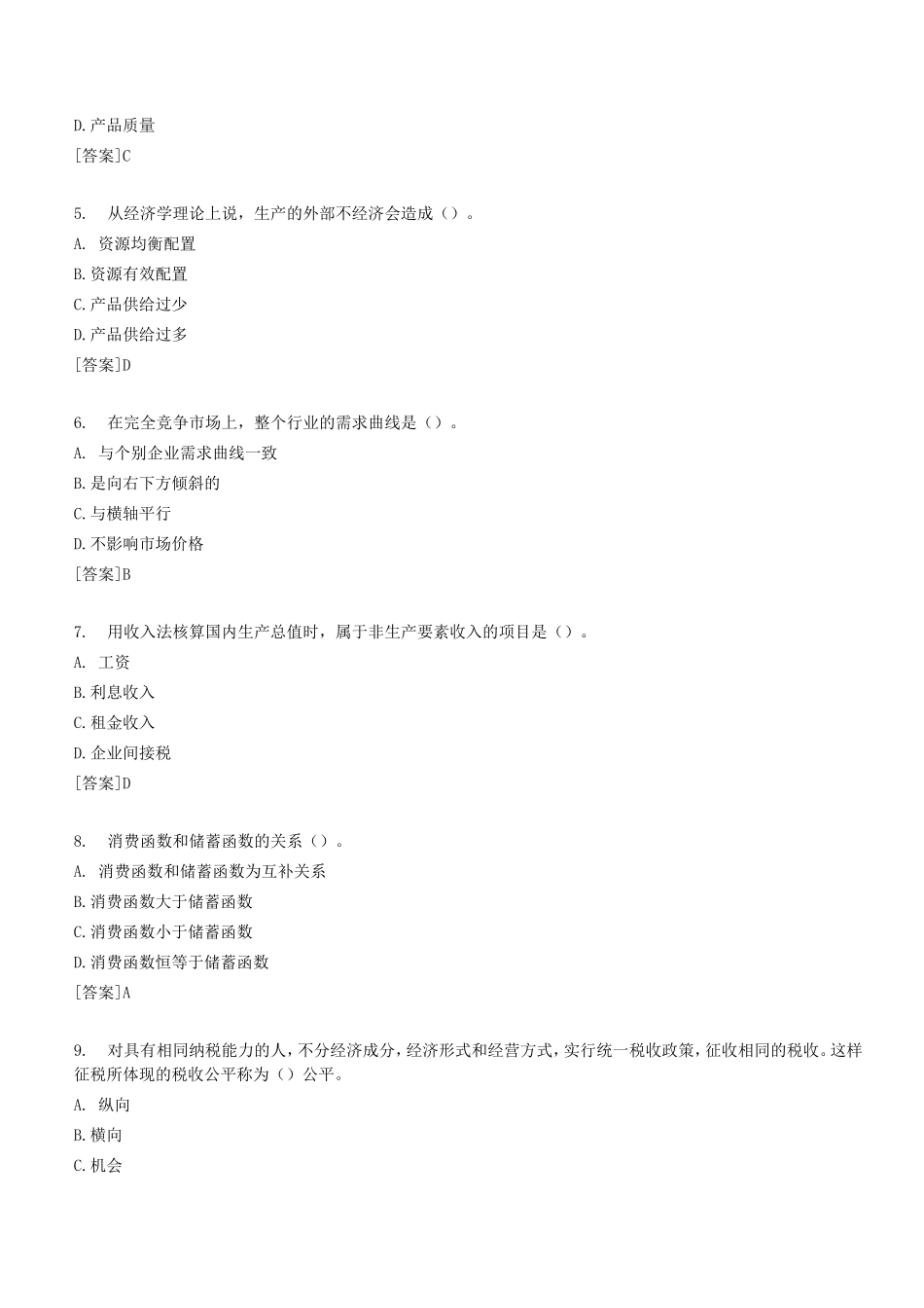 2014年中国建设银行招聘笔试完整真题及答案解析_第2页