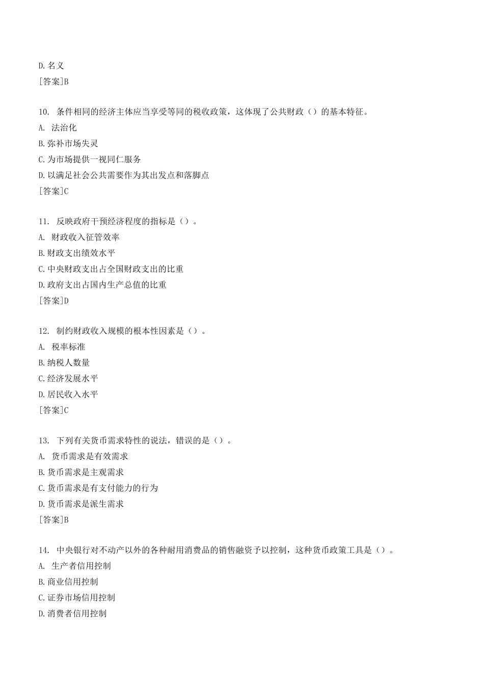 2014年中国建设银行招聘笔试完整真题及答案解析_第3页