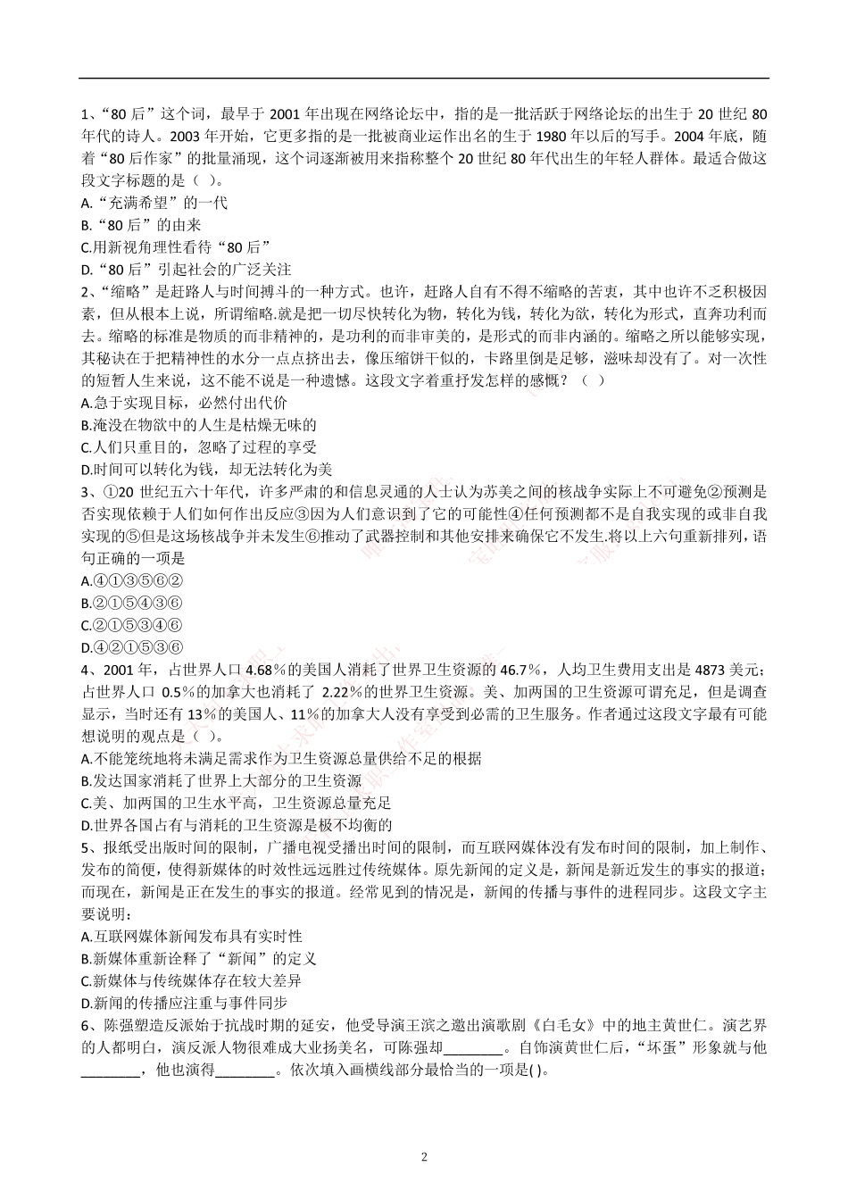 2015年中国建设银行招聘笔试完整真题及答案解析_第2页