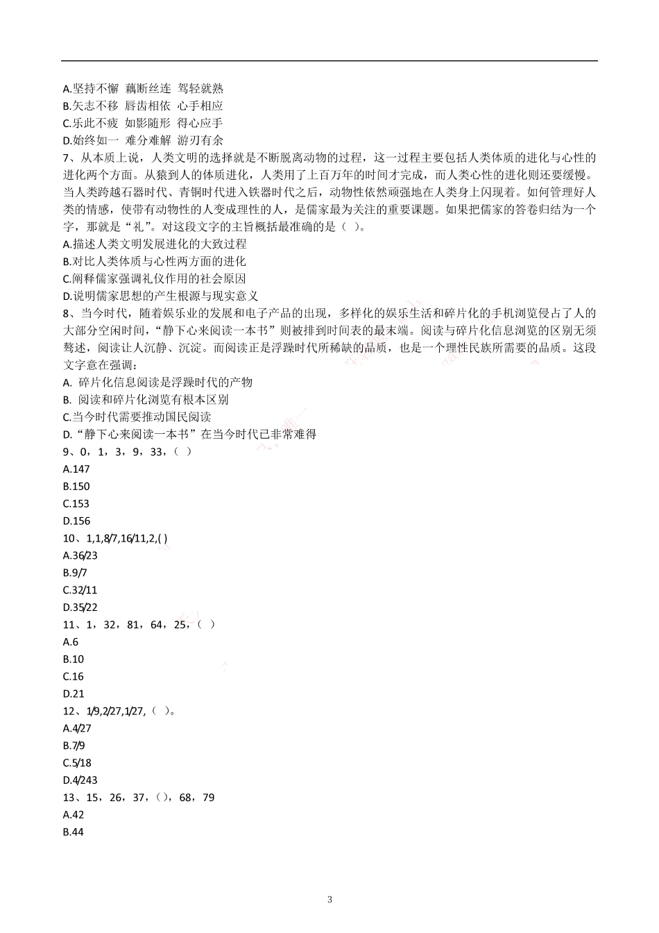2015年中国建设银行招聘笔试完整真题及答案解析_第3页