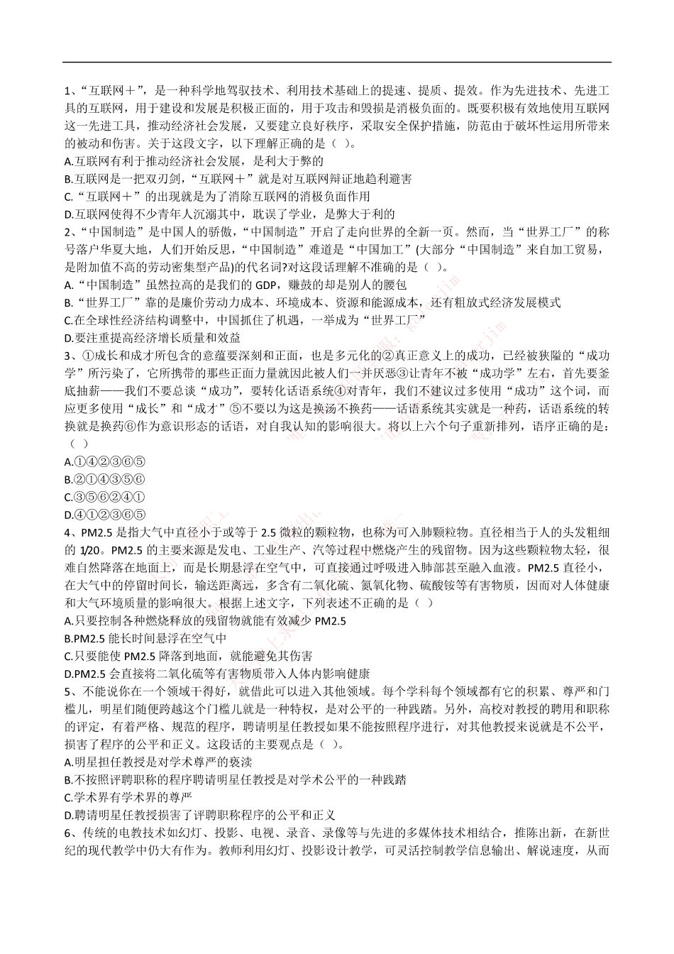 2016年中国建设银行招聘笔试完整真题及答案解析_第2页