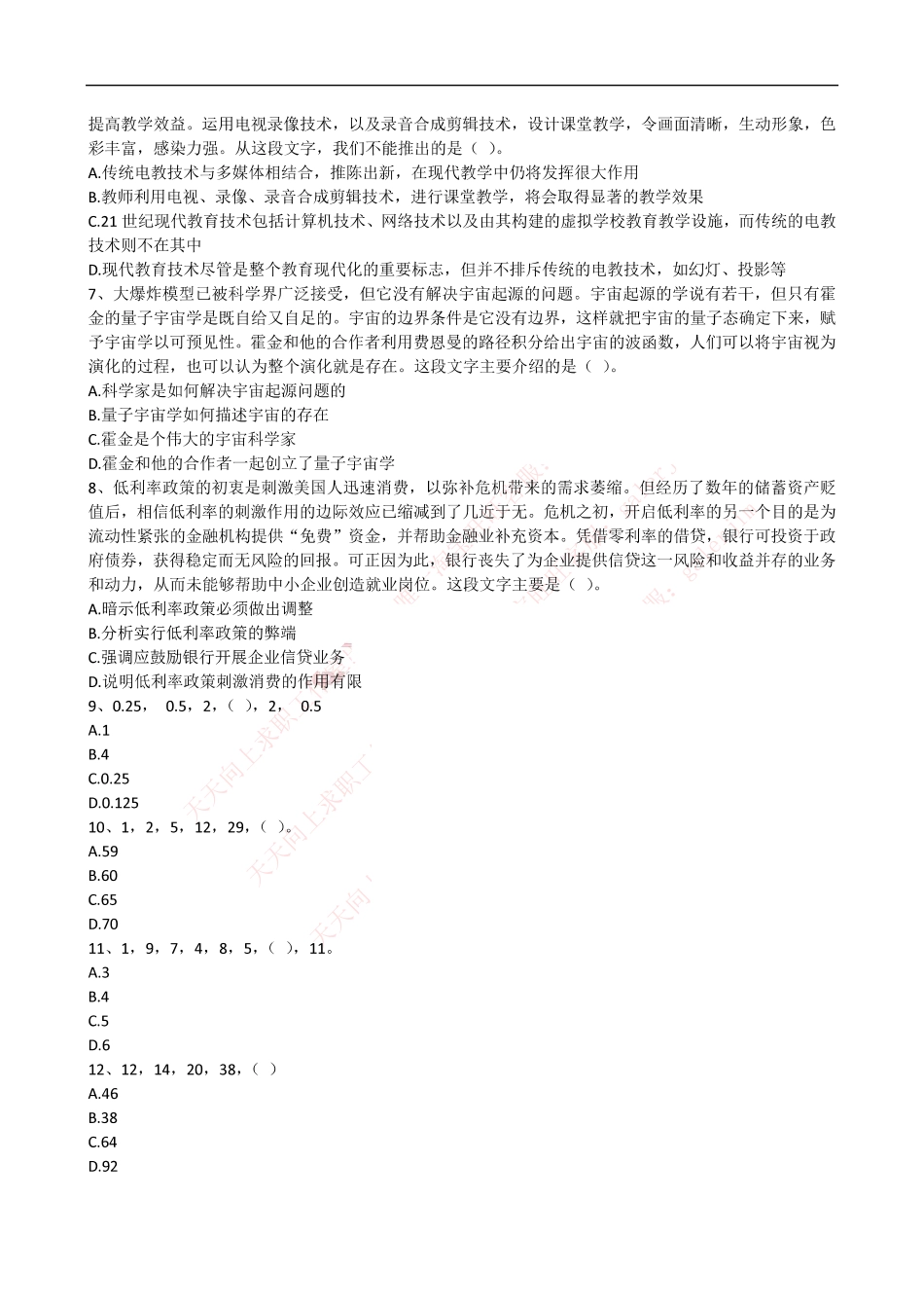 2016年中国建设银行招聘笔试完整真题及答案解析_第3页