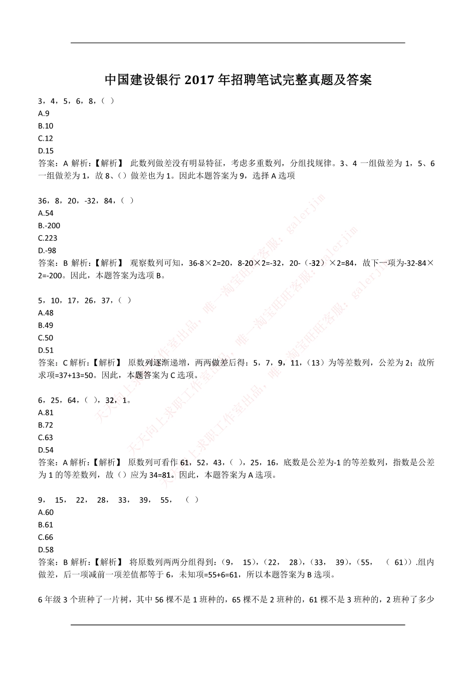 2017年中国建设银行招聘笔试完整真题及答案解析_第1页
