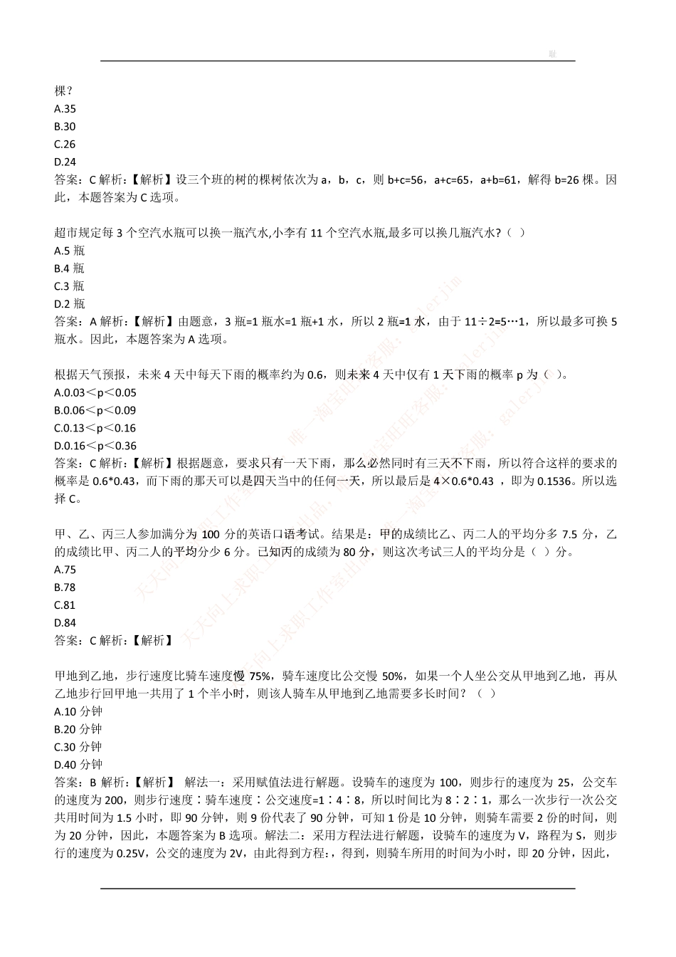 2017年中国建设银行招聘笔试完整真题及答案解析_第2页