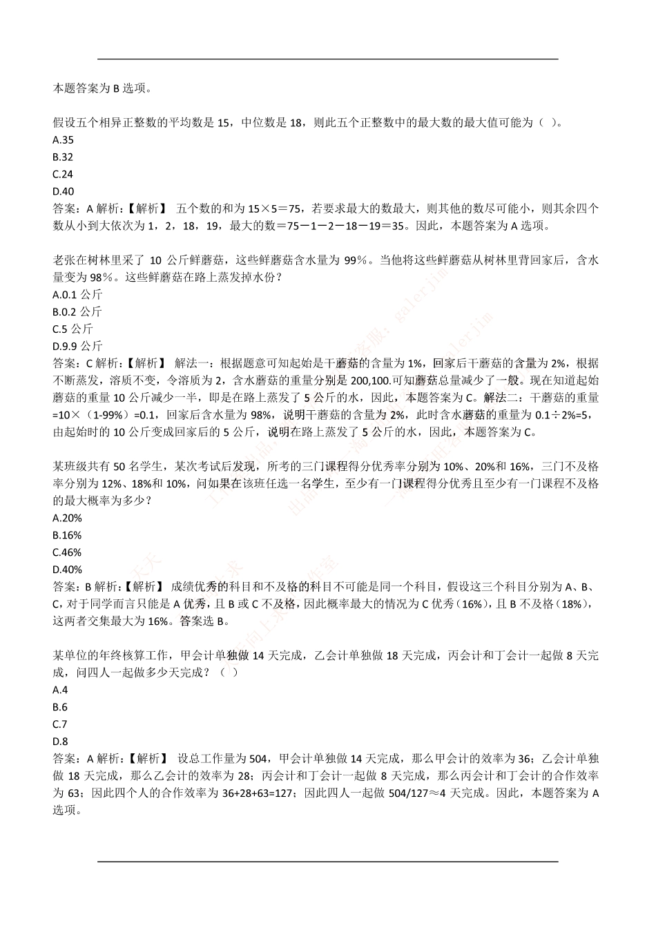 2017年中国建设银行招聘笔试完整真题及答案解析_第3页