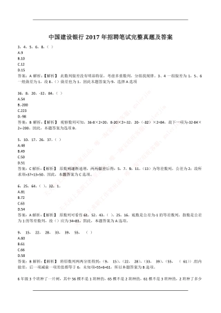 2017年中国建设银行招聘笔试完整真题及答案解析