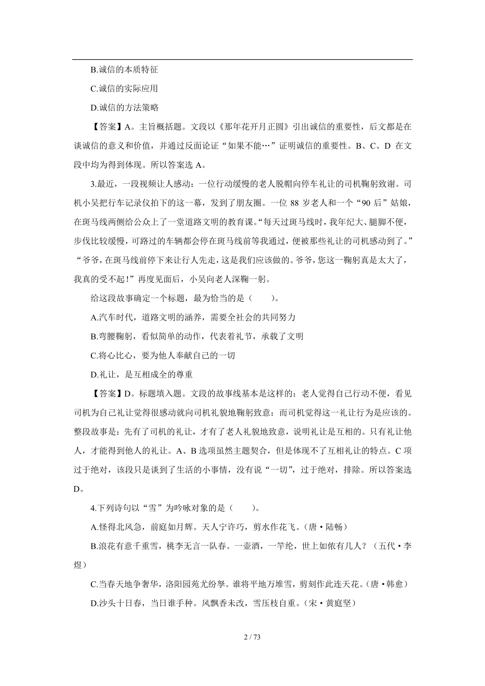 2018年中国建设银行招聘笔试完整真题及答案解析_第2页