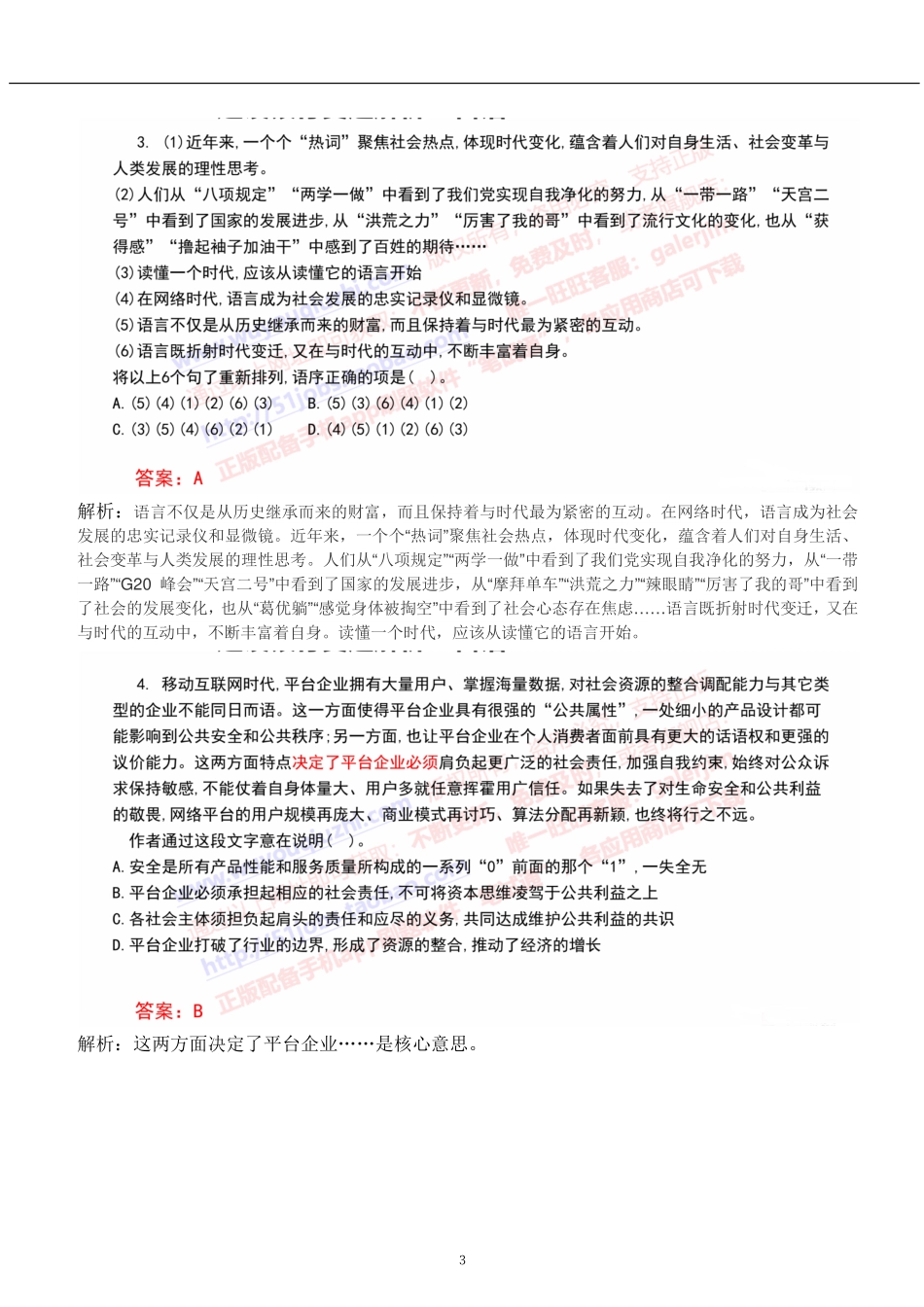 2019中国建设银行招聘笔试完整真题及答案解析_第3页