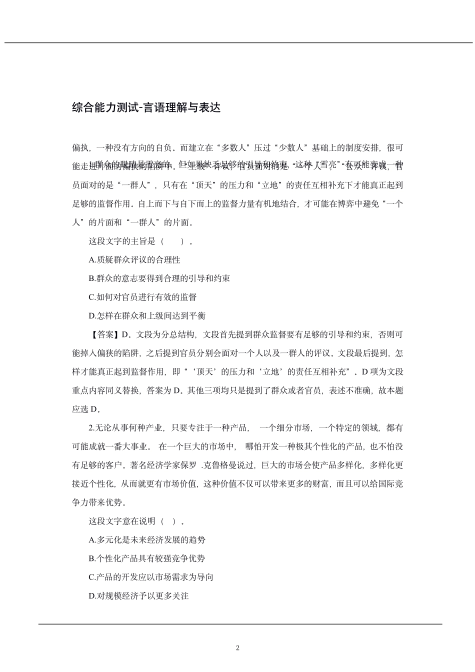 2020年中国建设银行招聘笔试完整真题及答案解析_第2页