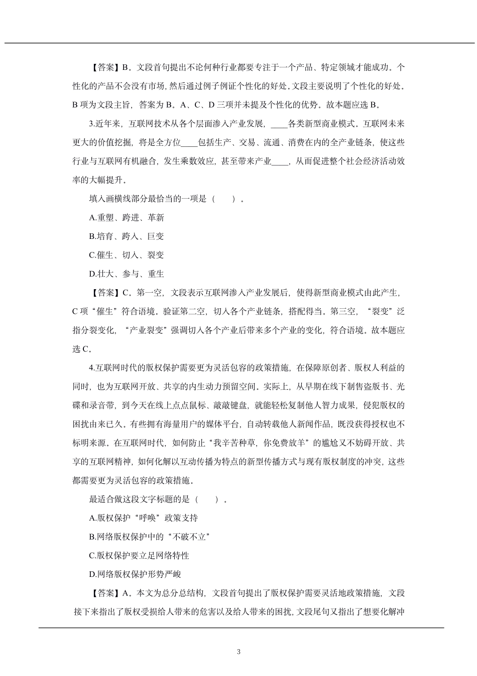 2020年中国建设银行招聘笔试完整真题及答案解析_第3页
