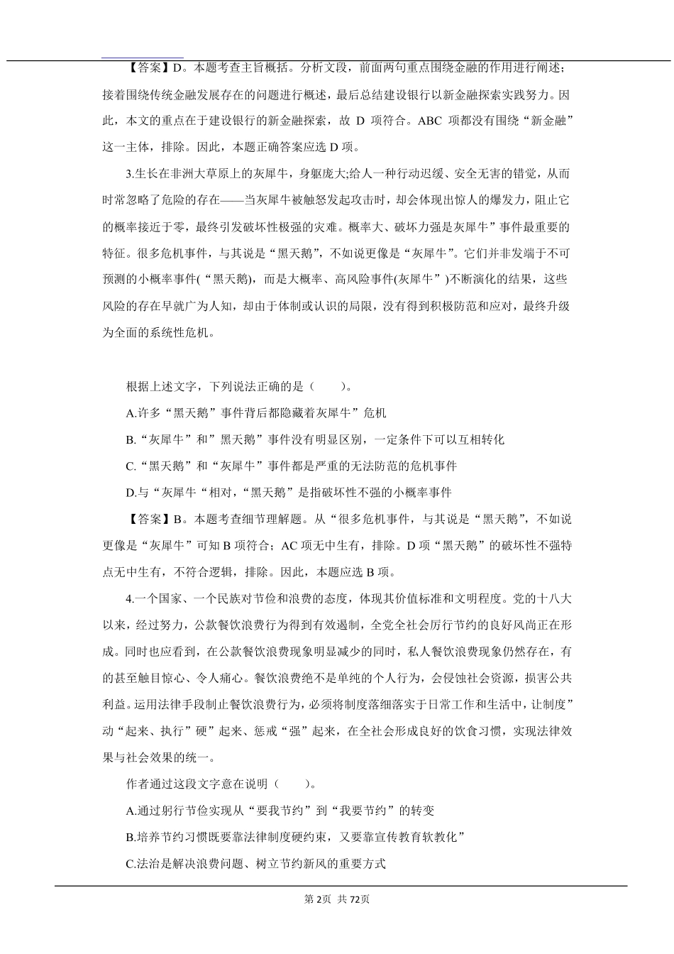 2021年中国建设银行招聘笔试完整真题及答案解析_第2页