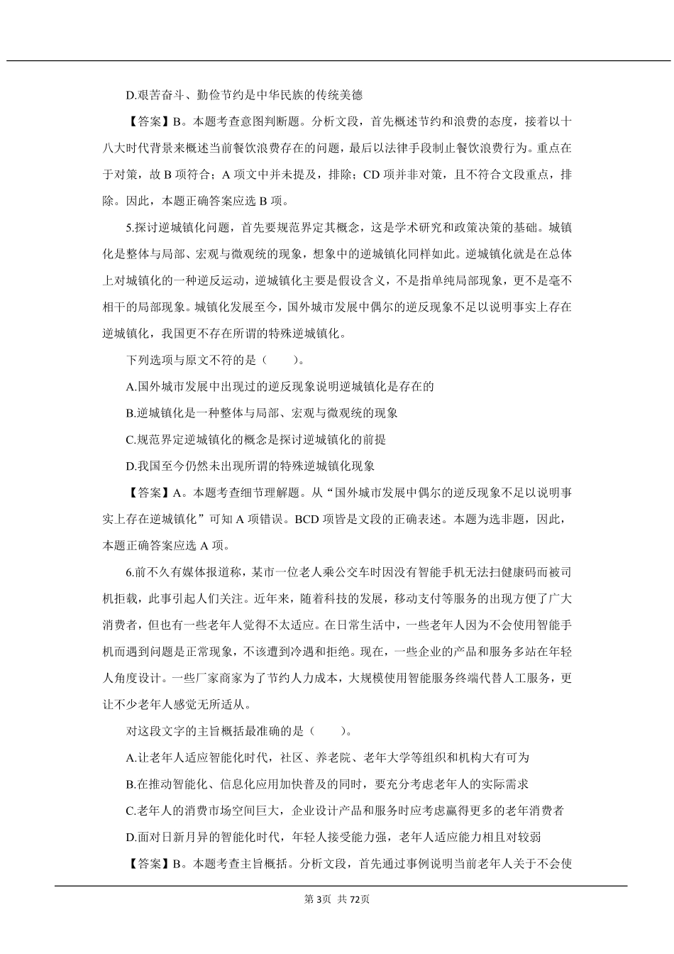 2021年中国建设银行招聘笔试完整真题及答案解析_第3页