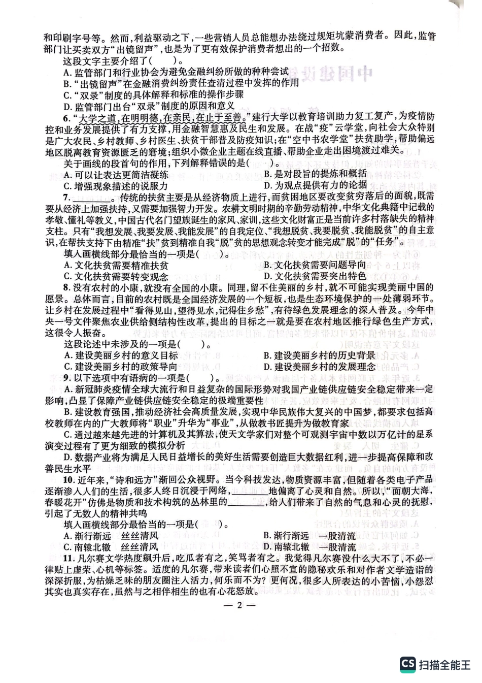 2022年中国建设银行招聘笔试完整真题及答案解析_第3页