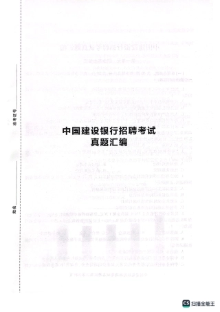 2023年中国建设银行招聘笔试完整真题及答案解析