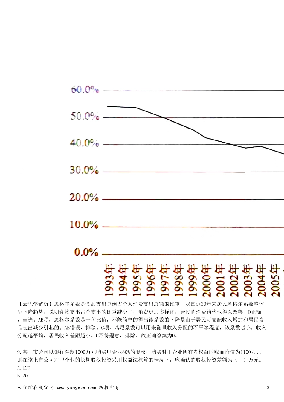 2024年银行招聘笔试《中国建设银行》笔试真题及解析_第3页