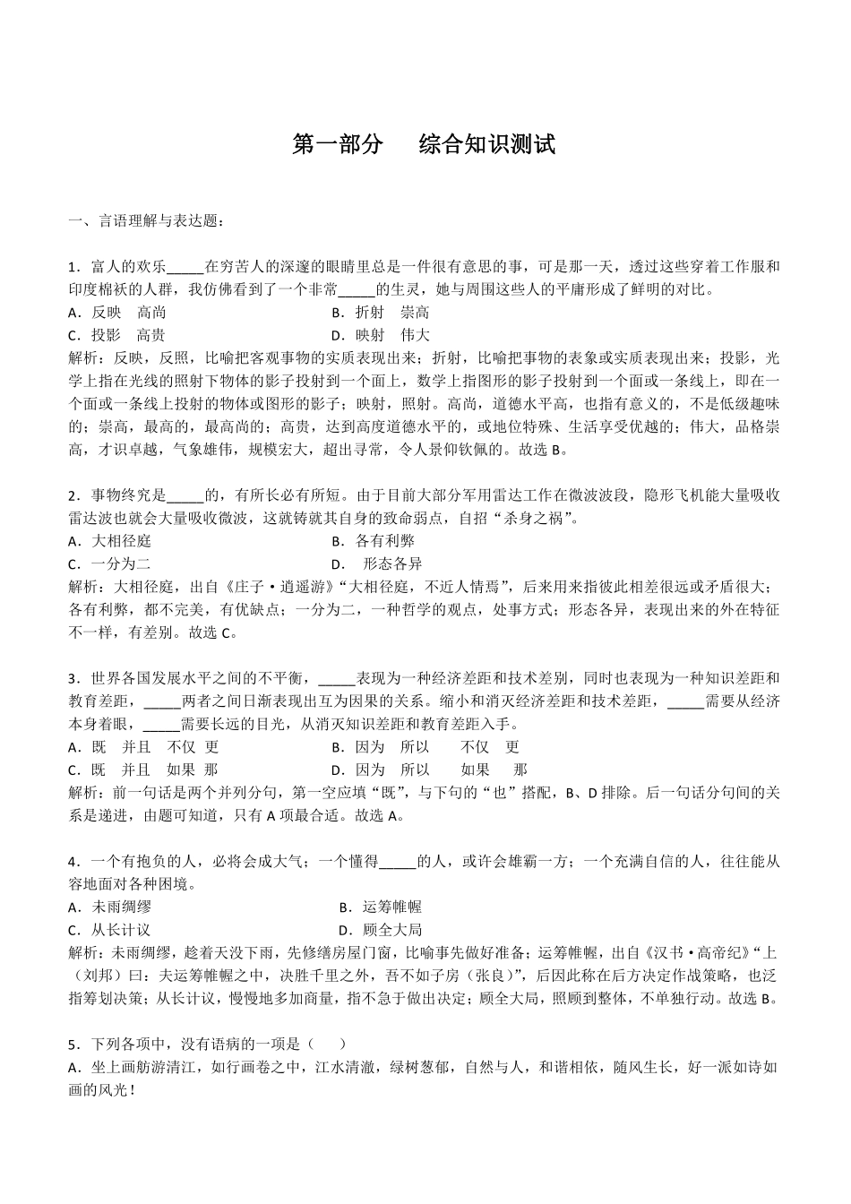 2012年中国交通银行招聘笔试完整真题及答案解析_第1页