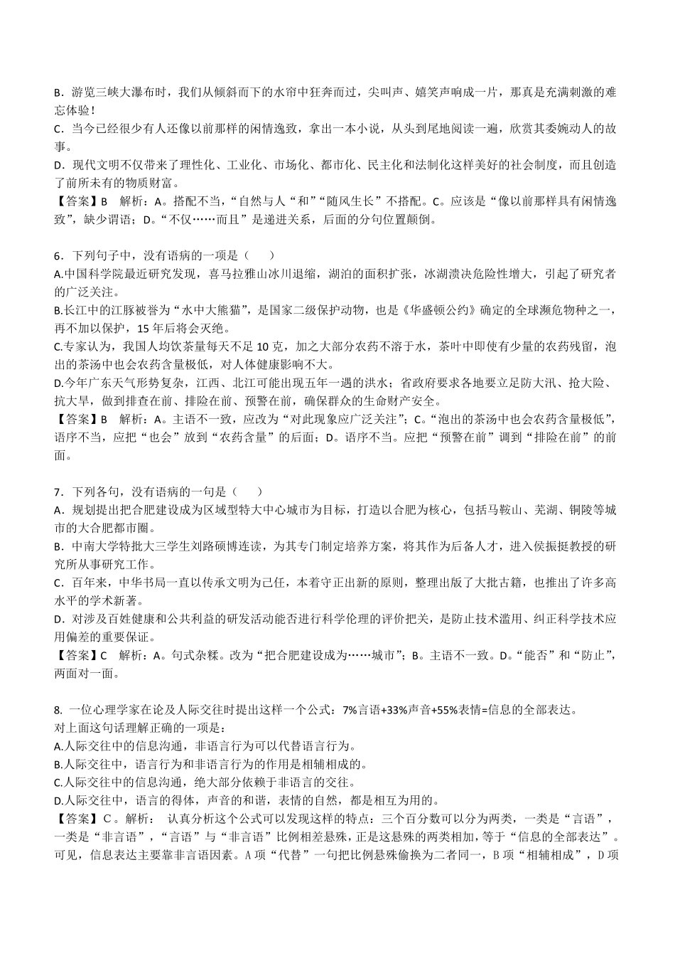 2012年中国交通银行招聘笔试完整真题及答案解析_第2页
