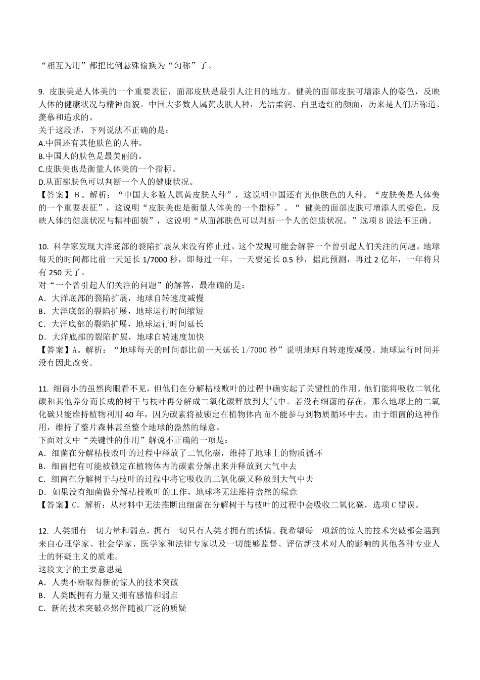 2012年中国交通银行招聘笔试完整真题及答案解析_第3页