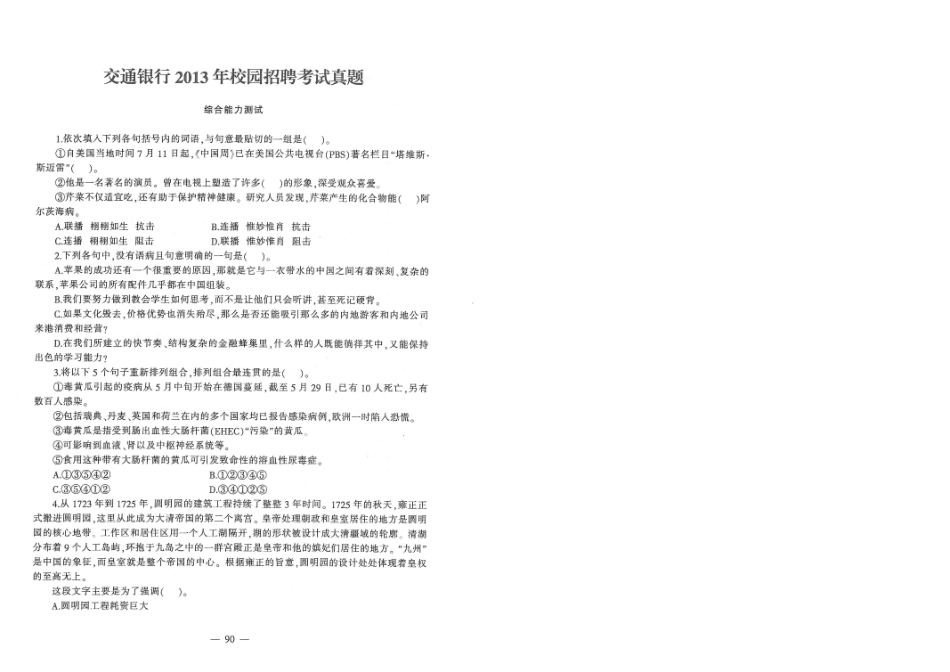 2013年中国交通银行招聘笔试完整真题及答案解析_第2页