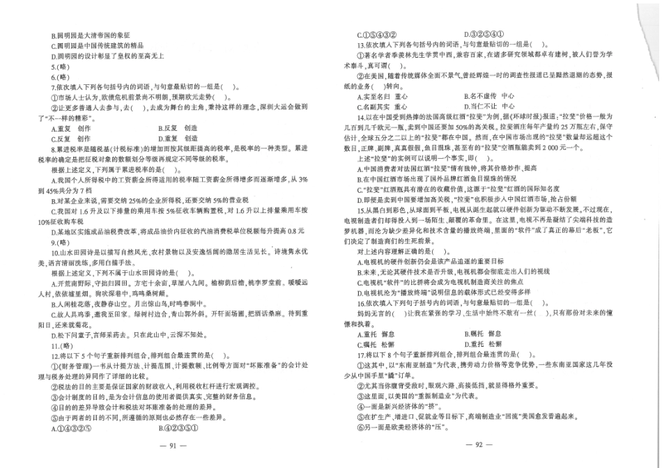 2013年中国交通银行招聘笔试完整真题及答案解析_第3页