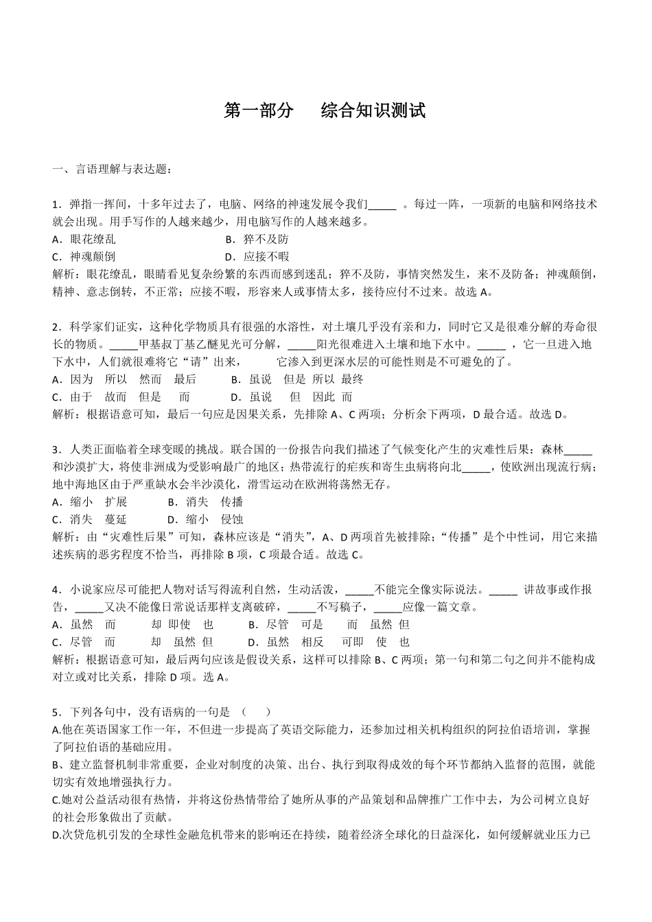 2014年中国交通银行招聘笔试完整真题及答案解析_第1页