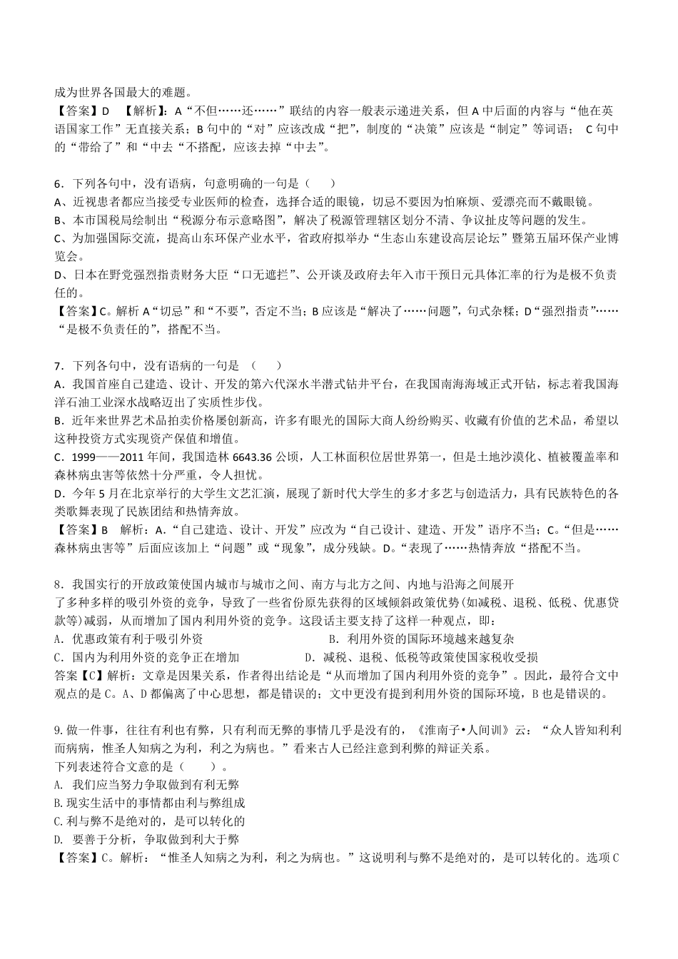 2014年中国交通银行招聘笔试完整真题及答案解析_第2页