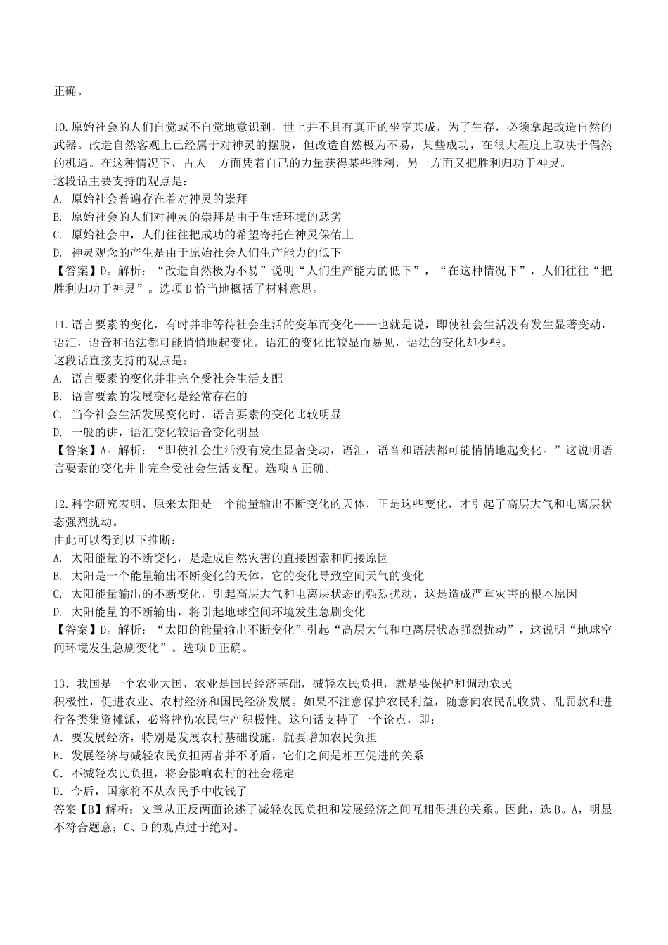 2014年中国交通银行招聘笔试完整真题及答案解析_第3页
