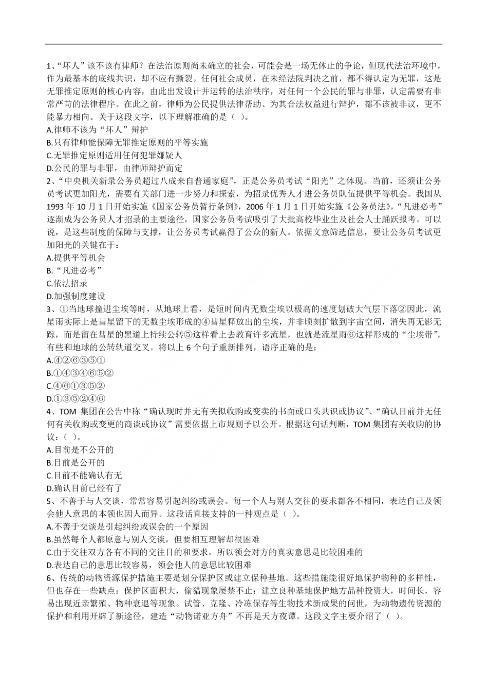 2015年中国交通银行招聘笔试完整真题及答案解析_第2页