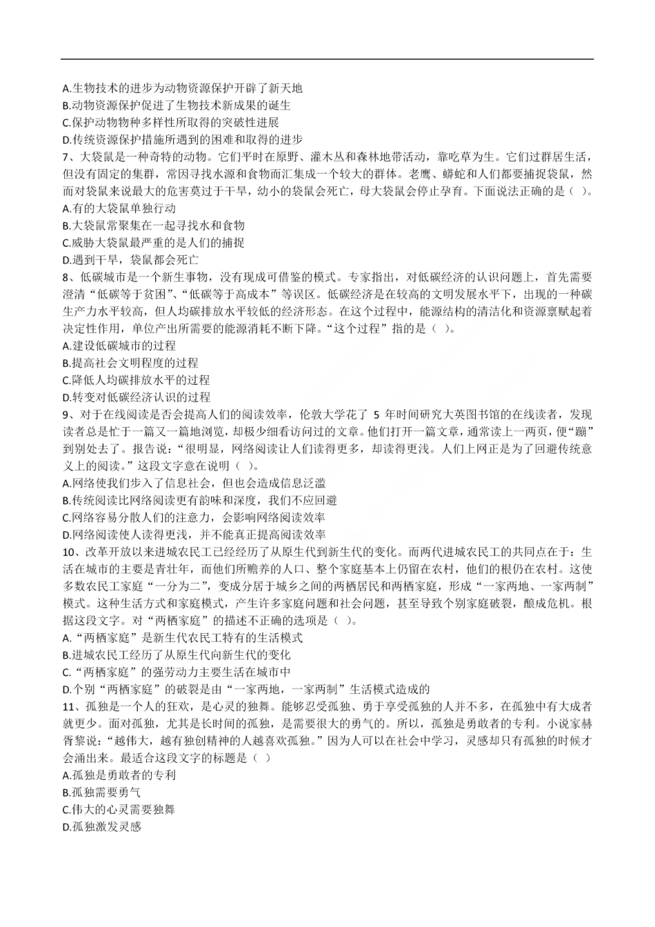 2015年中国交通银行招聘笔试完整真题及答案解析_第3页