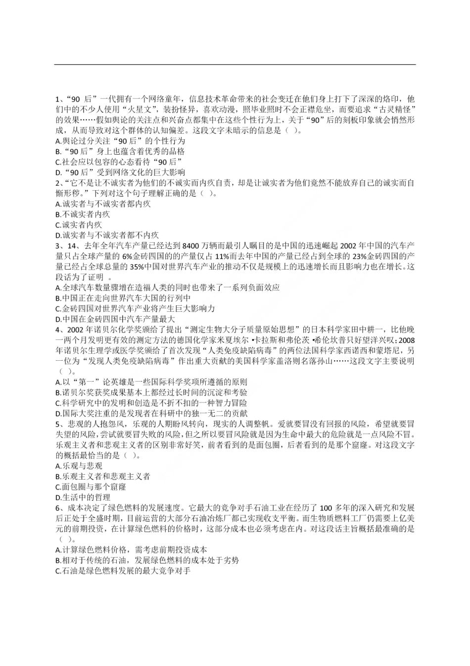 2016年中国交通银行招聘笔试完整真题及答案解析_第2页
