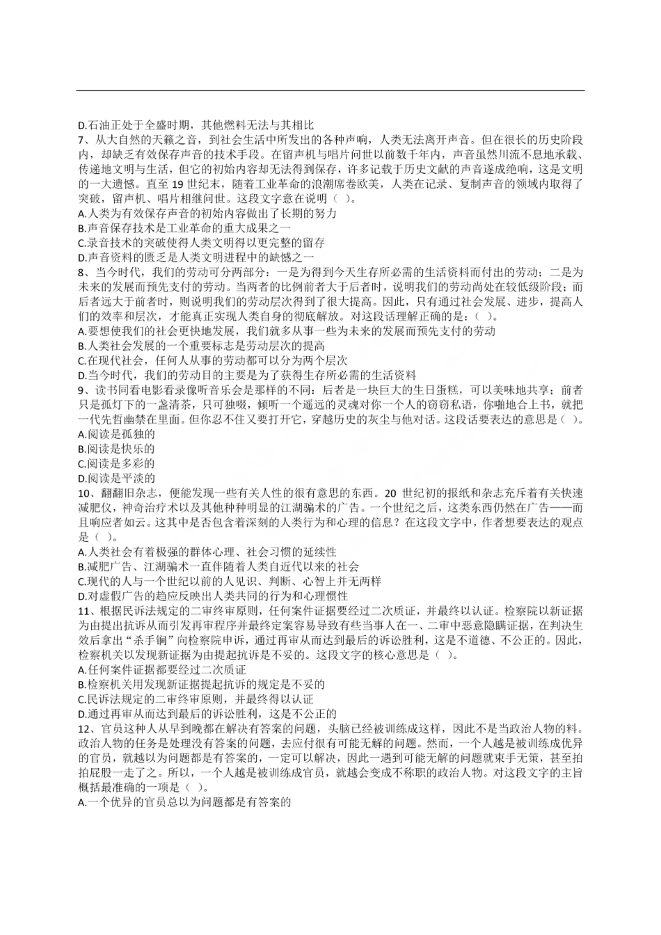 2016年中国交通银行招聘笔试完整真题及答案解析_第3页
