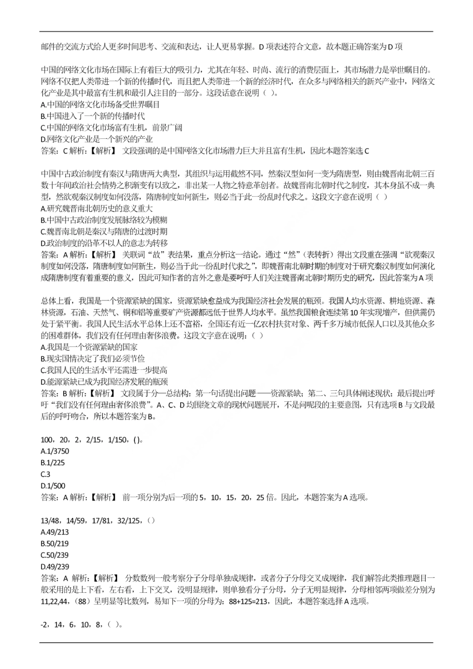 2017年中国交通银行招聘笔试完整真题及答案解析_第2页
