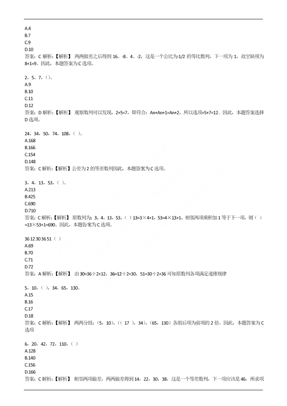 2017年中国交通银行招聘笔试完整真题及答案解析_第3页